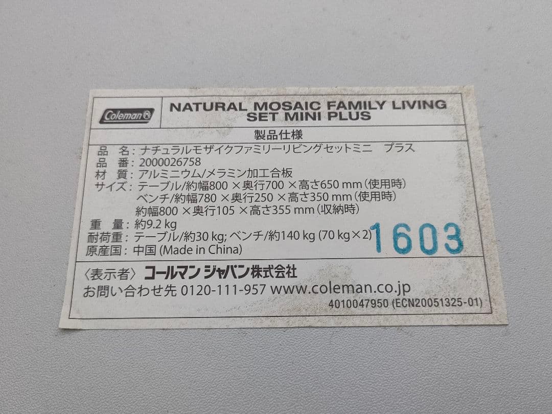 コールマン ナチュラルモザイクファミリーリビングセットミニ プラス