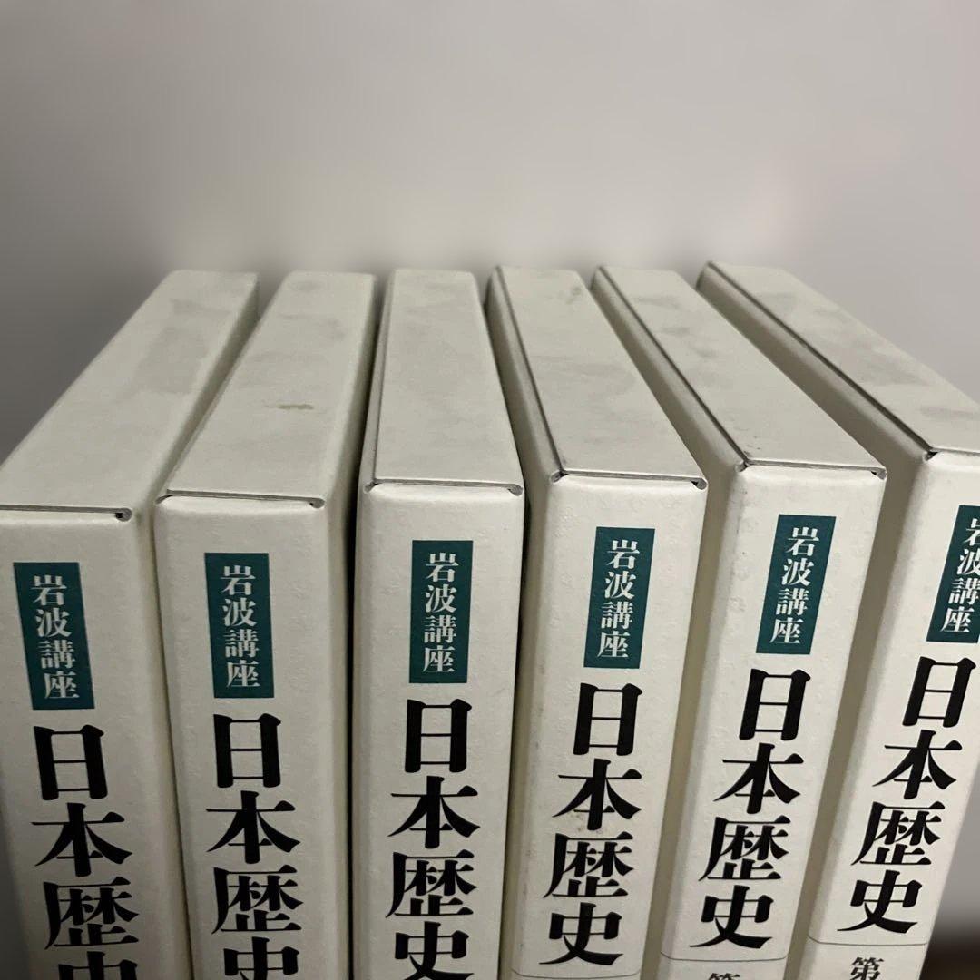 岩波歴史講座　日本歴史7〜9 15〜17巻　6冊セット