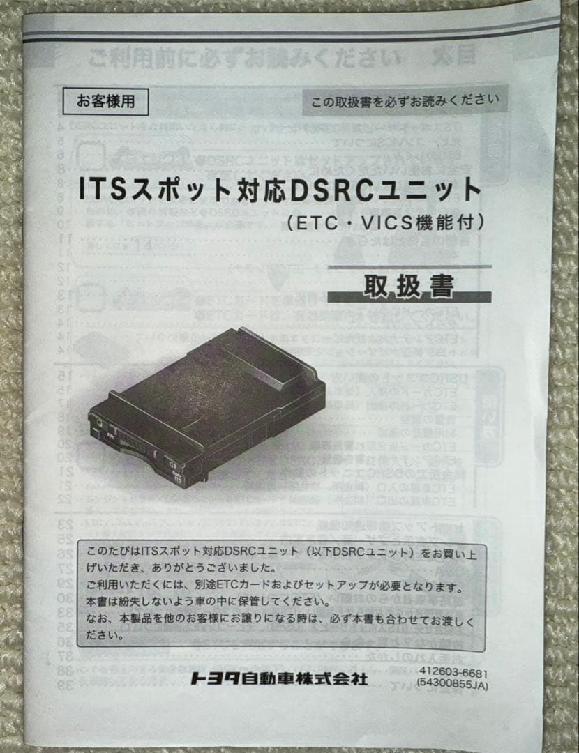 トヨタ純正 ETC2.0 ナビ連動 ビルトイン ITS 光ビーコン