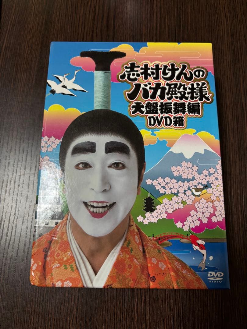 志村けんのバカ殿様 DVD-BOX