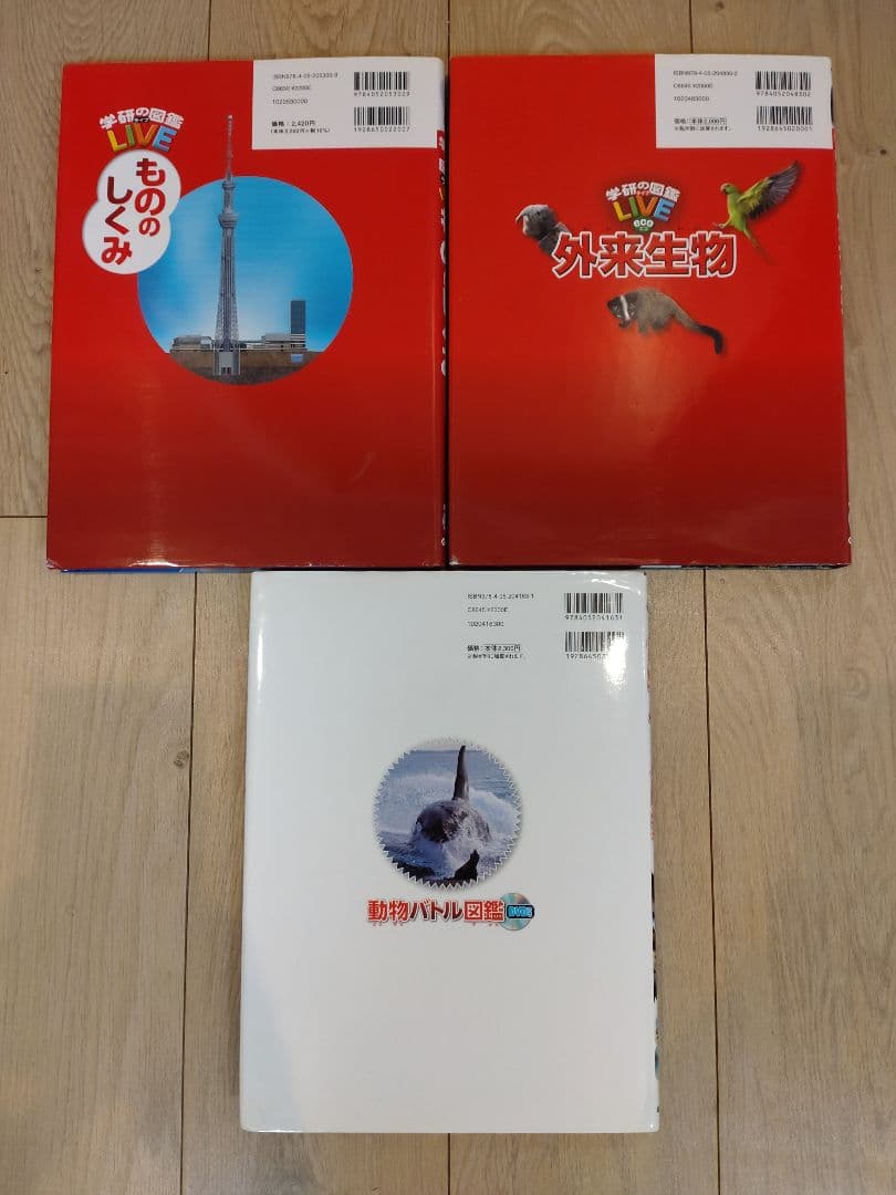 学研の図鑑 LIVEシリーズ 10冊セット＋1冊