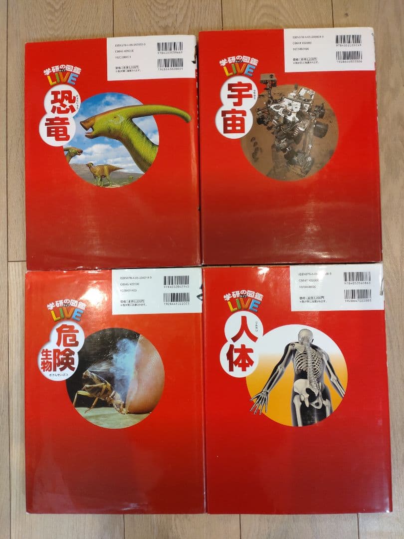 学研の図鑑 LIVEシリーズ 10冊セット＋1冊