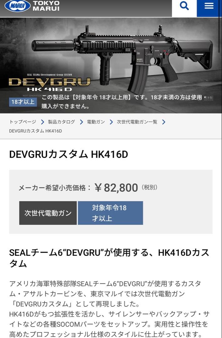 ハ*ー様 東京マルイ　DEVGRUカスタム HK416D