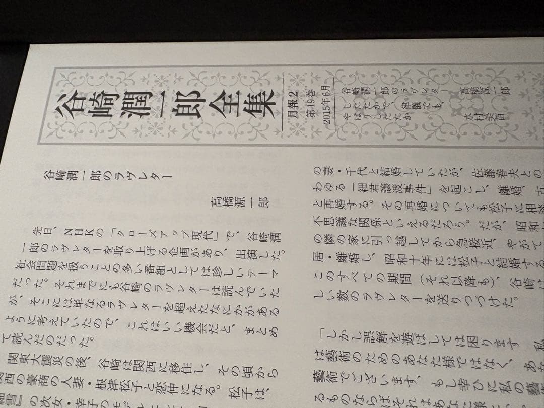 し*や様 まとめ売り谷崎潤一郎全集 第1巻・第2巻・第11巻・第19巻・第20巻