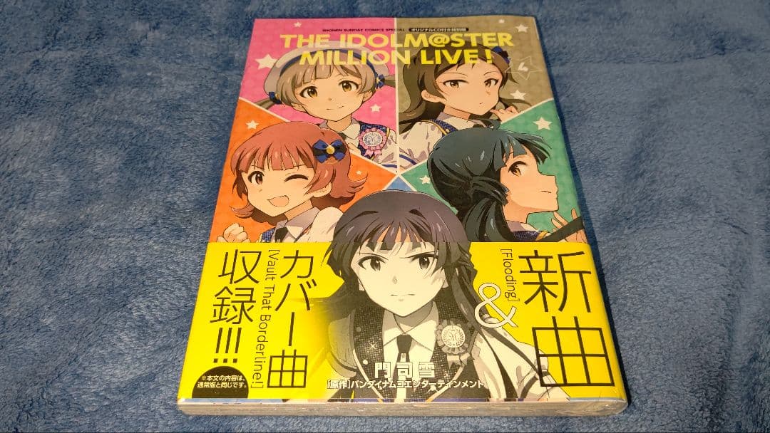 アイドルマスター　ミリオンライブ（門司雪）＋アイドルマスター　シンデレラガールズ