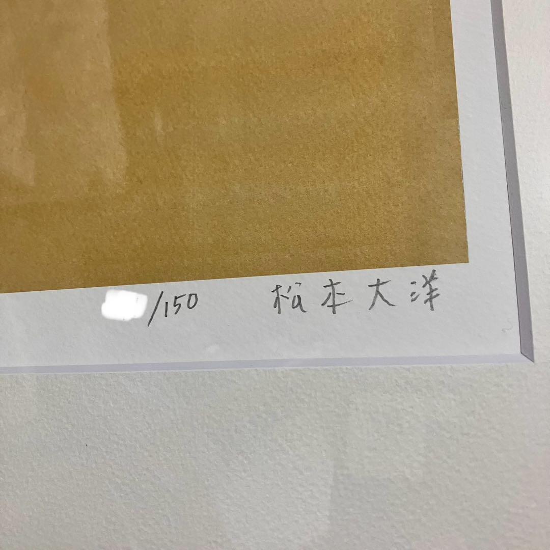 稀少 限定 松本大洋 版画 傑作漫画『 ピンポン 』