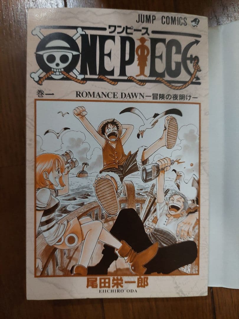 【初版】ONE PIECE 巻一 ワンピース