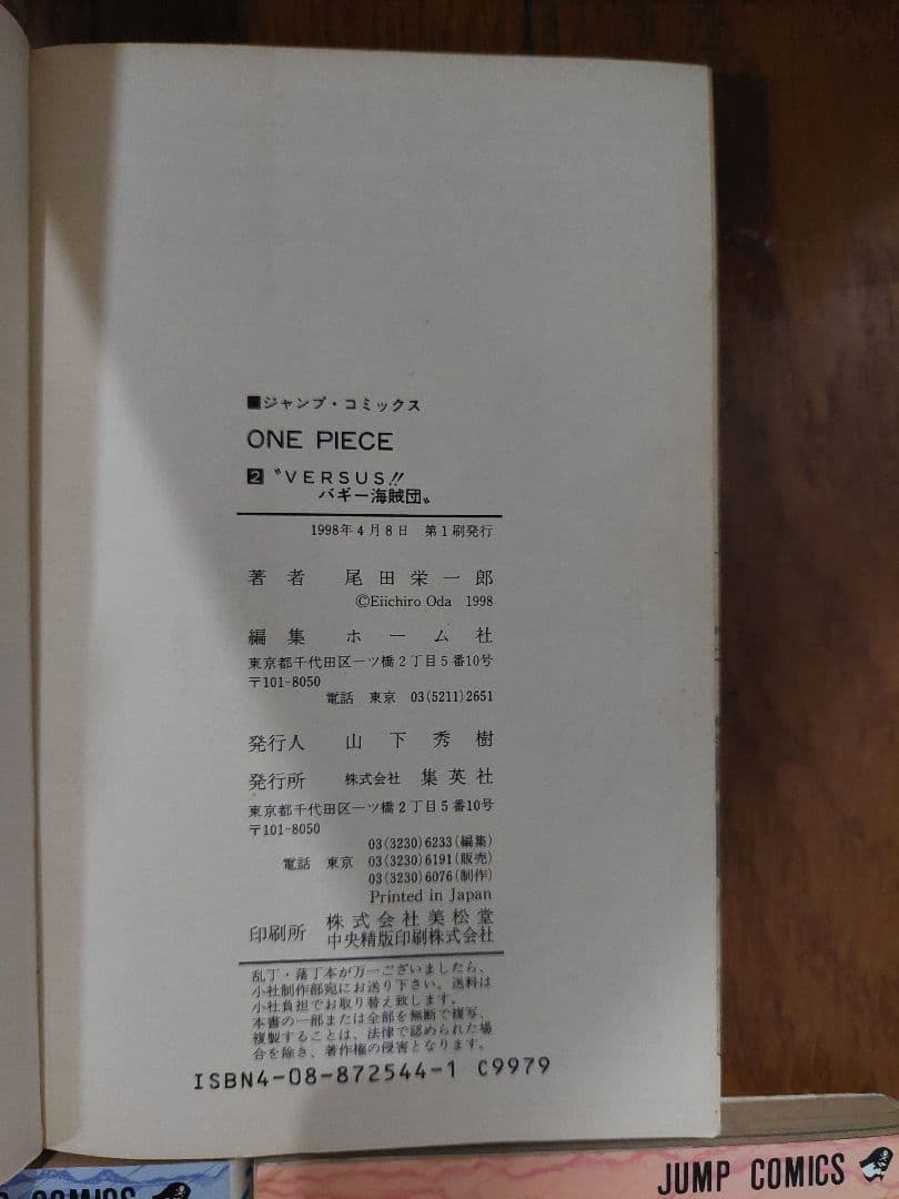 【初版】ONE PIECE 巻一 ワンピース