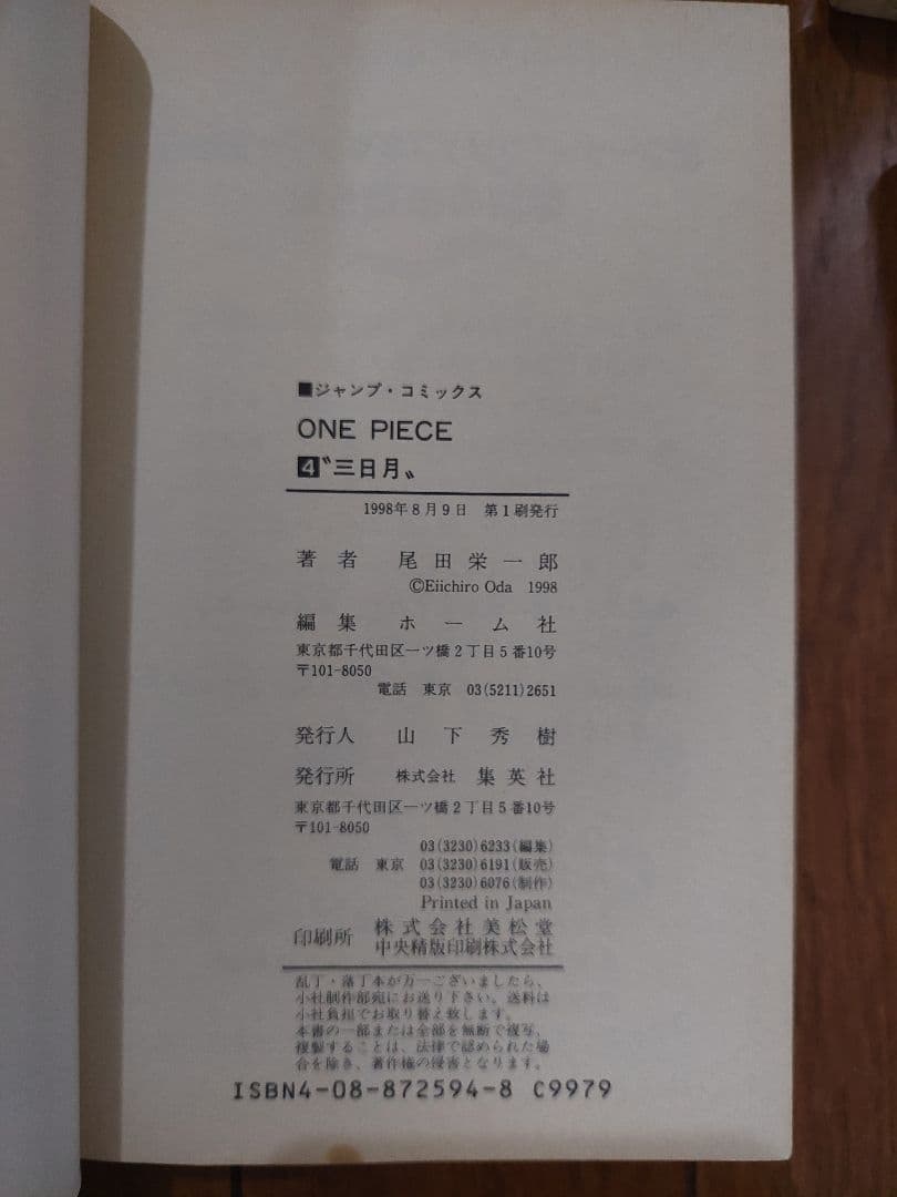 【初版】ONE PIECE 巻一 ワンピース