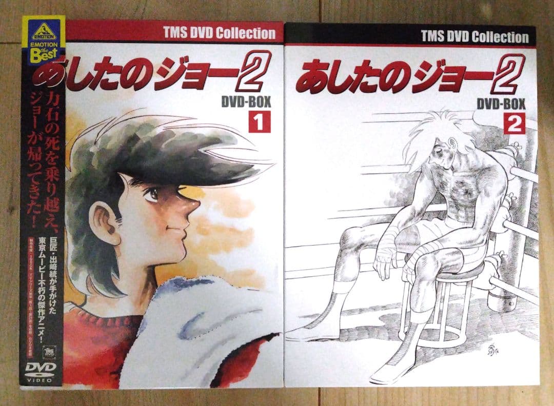 あしたのジョー2 DVD-BOX セット