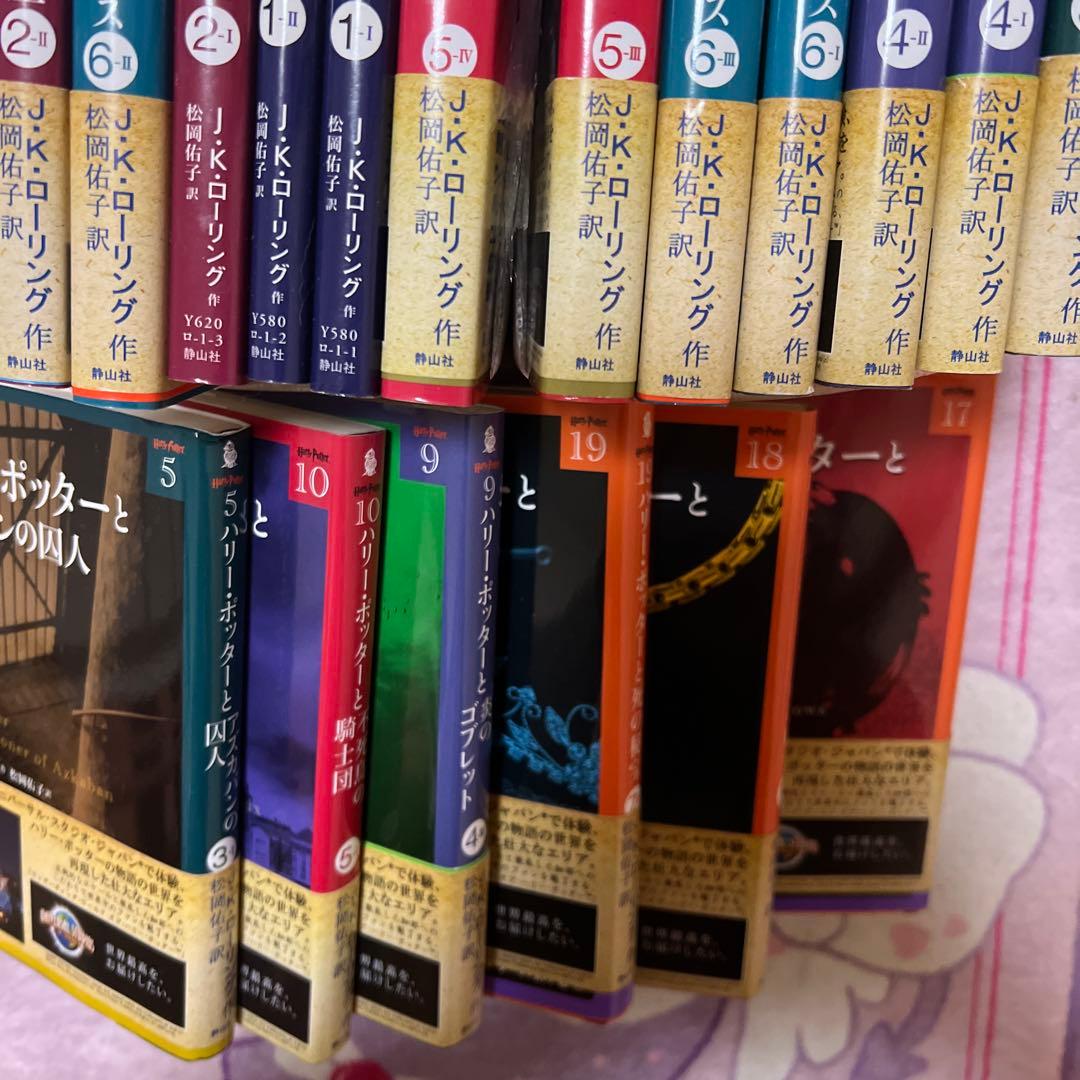 ハリーポッター　全巻セット