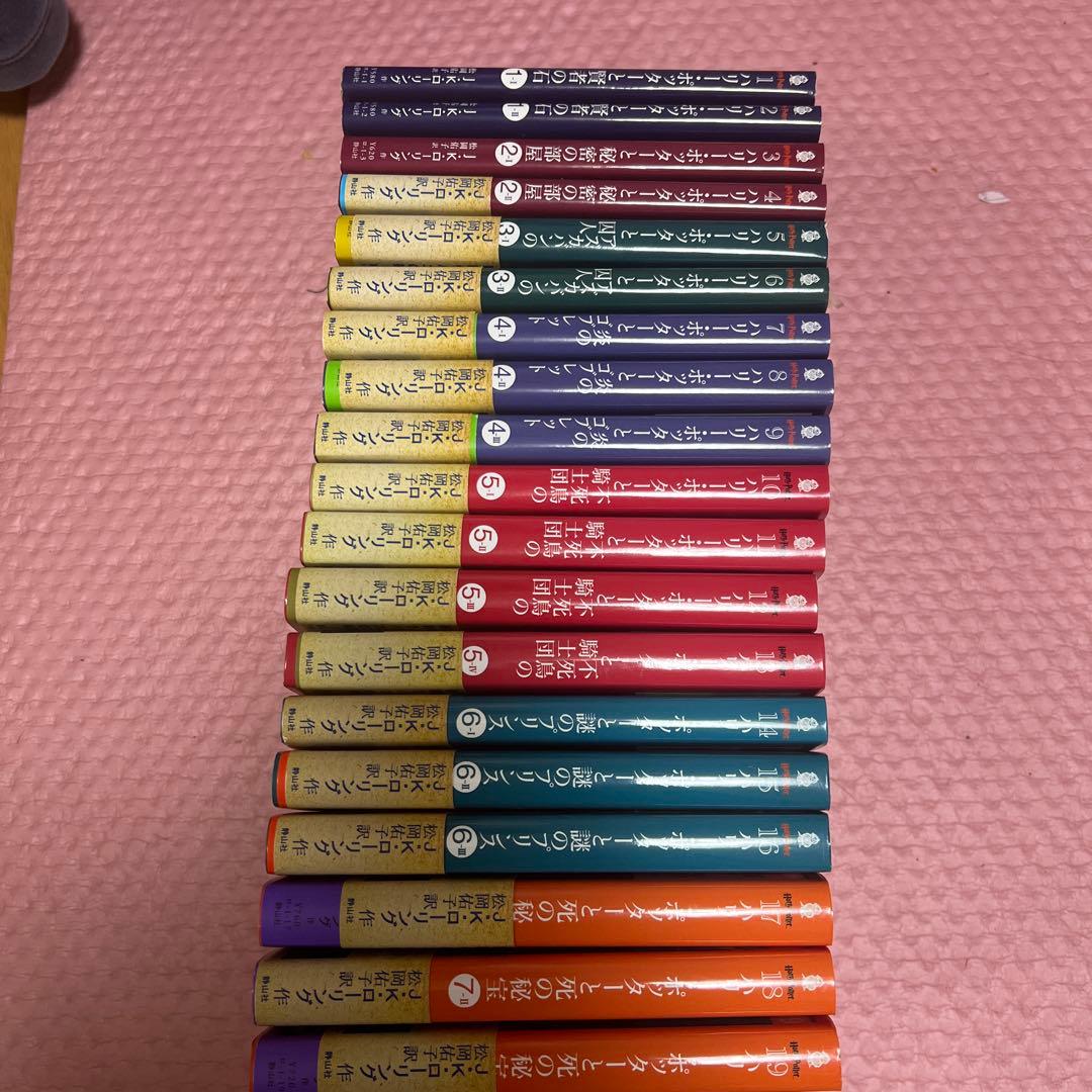 ハリーポッター　全巻セット