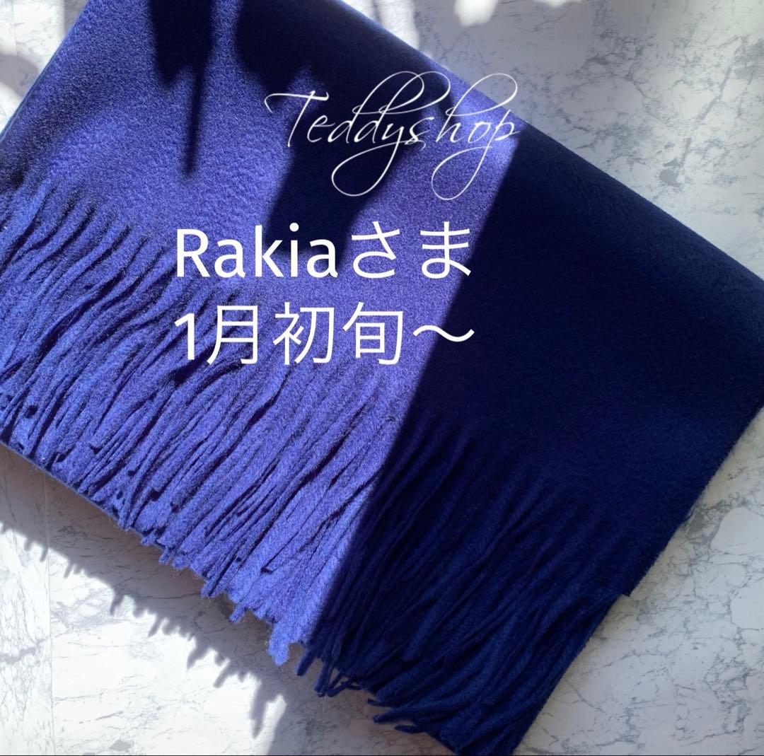 Rakiaさま♡ロイヤルブルー