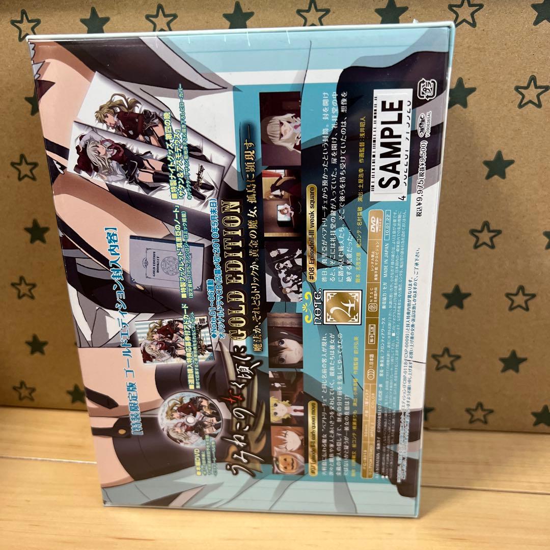 うみねこのなく頃に　4 ゴールドエディション　サンプル