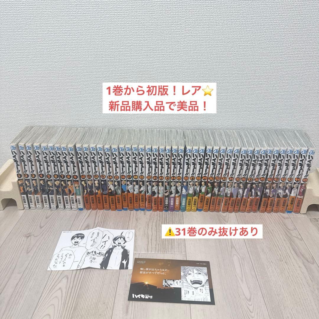 J*読様 ハイキュー！44冊セット