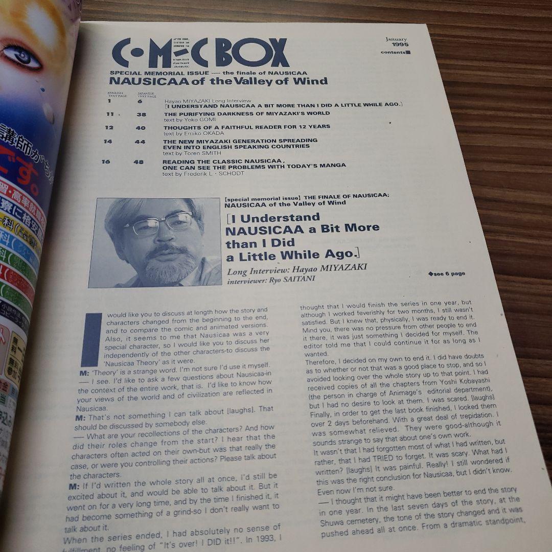 コミックボックス 風の谷のナウシカ 完結記念特集