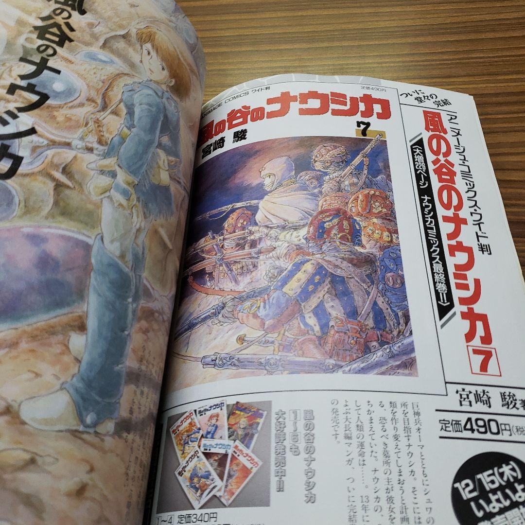 コミックボックス 風の谷のナウシカ 完結記念特集