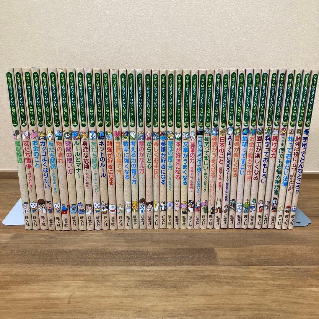 学校では教えてくれない大切なことシリーズ38冊セット