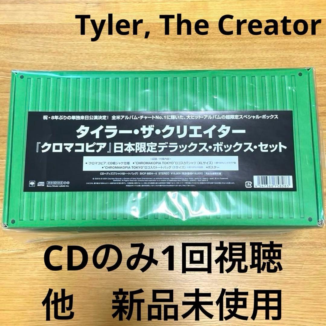 K*O様 完全生産限定盤 タイラーザクリエイター クロマコピア デラックスボック