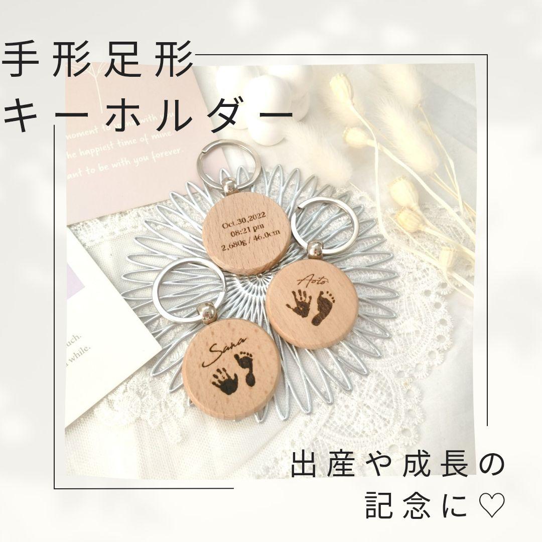 @いま様オーダーページ♡手形足形キーホルダー꘎୫記念品　お祝い　内祝い