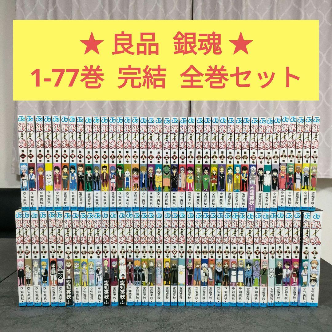 ★良品★ 銀魂　1-77巻　完結　全巻セット　まとめ売り　少年漫画