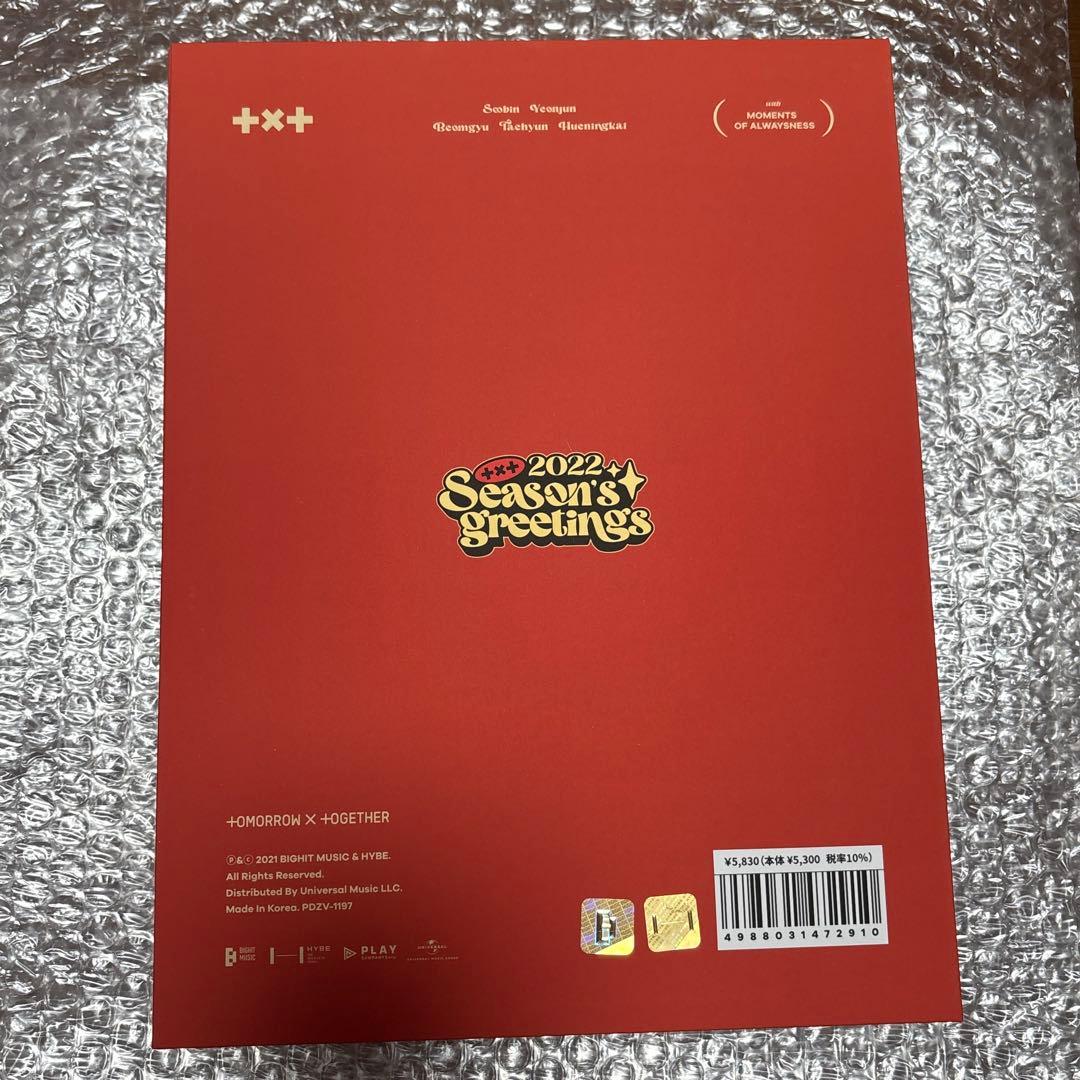 TXT SEASON’S GREETINGS ボムギュ　2022 シーグリ　美品