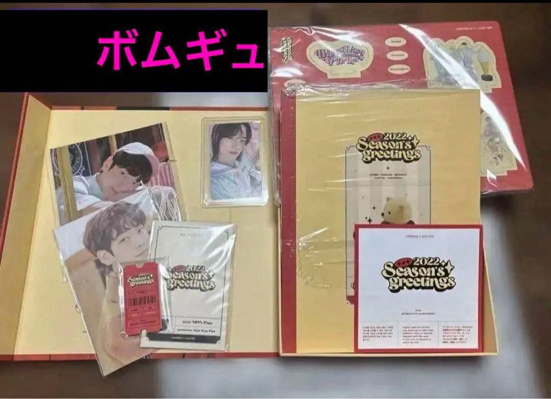 TXT SEASON’S GREETINGS ボムギュ　2022 シーグリ　美品