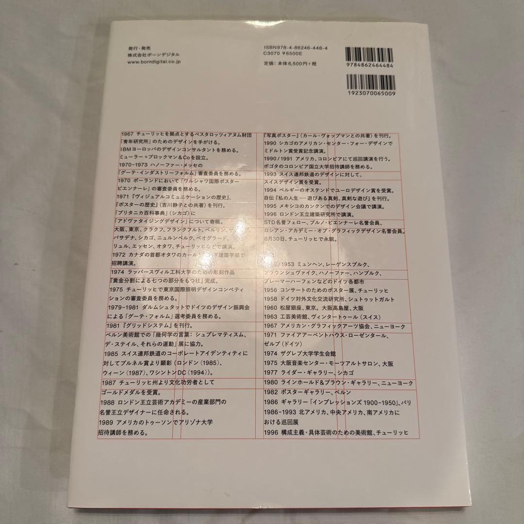 Grid systems グリッドシステム ヨゼフ・ミューラー＝ブロックマン