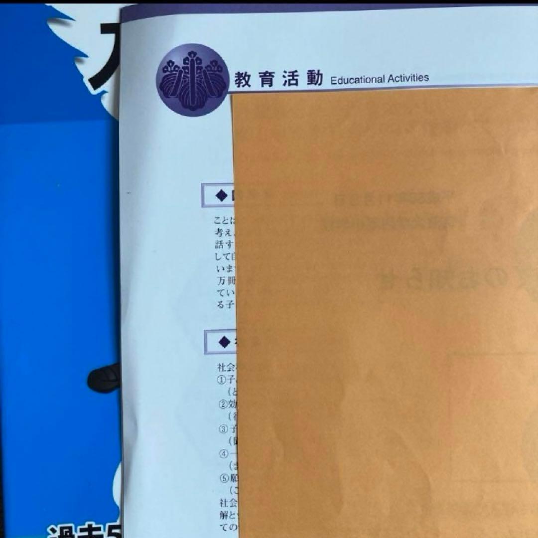 筑波大学附属小学校　過去問　講習会　学校案内　セット