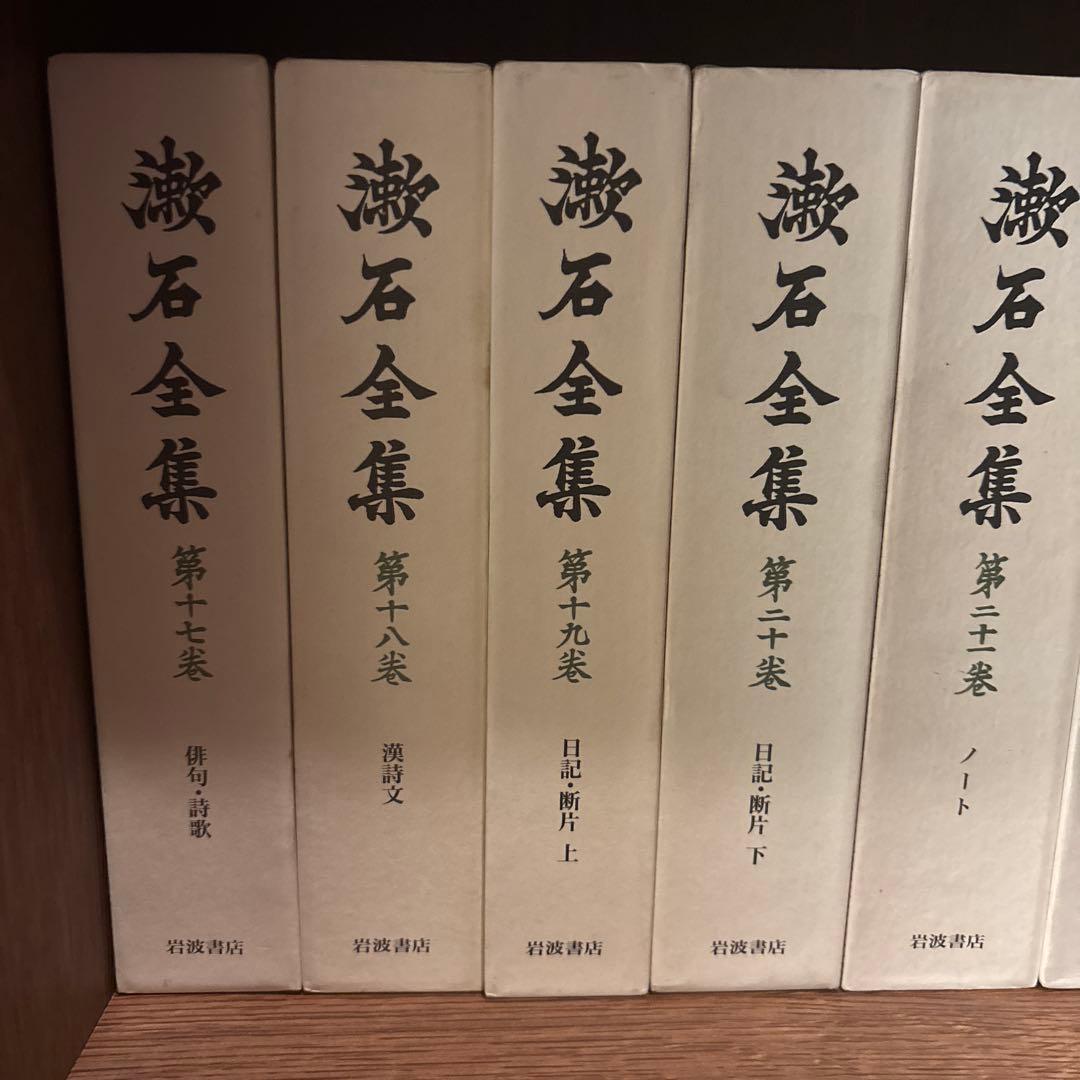 漱石全集 全28巻セット＋別巻