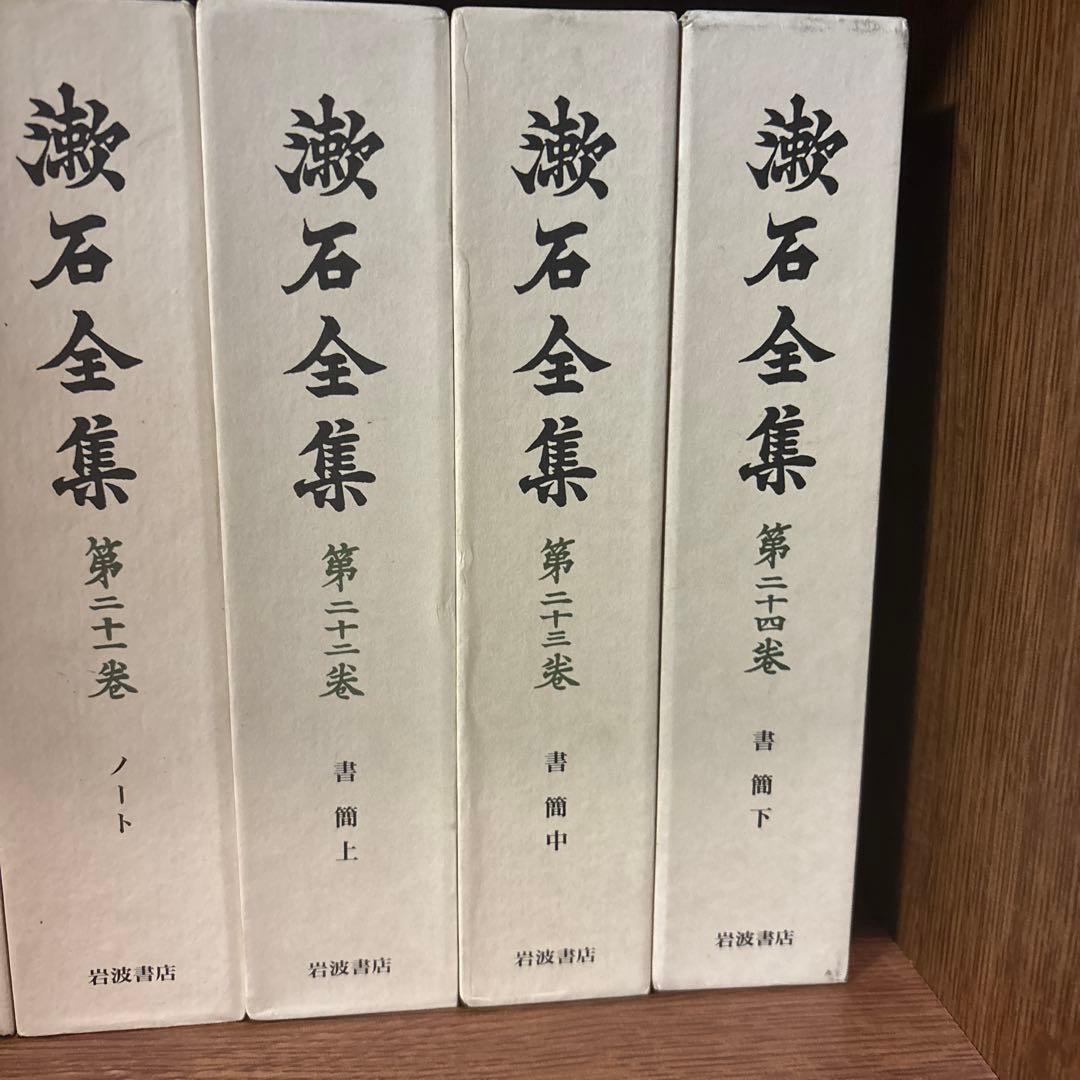 漱石全集 全28巻セット＋別巻