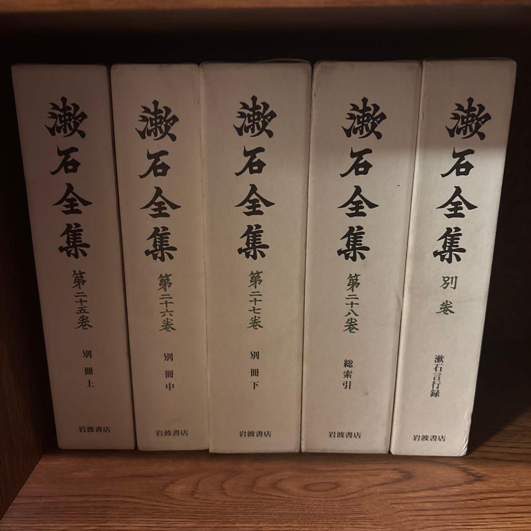 漱石全集 全28巻セット＋別巻