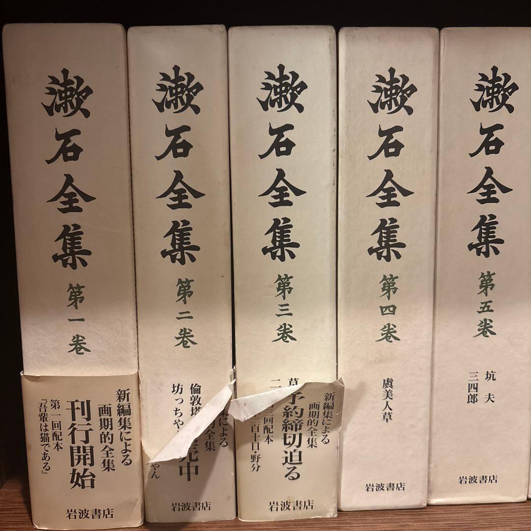 漱石全集 全28巻セット＋別巻