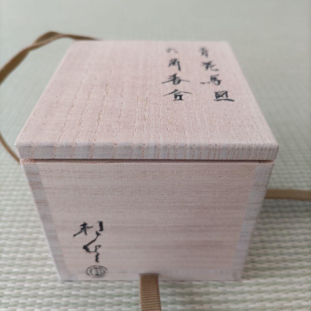 林邦佳　青花馬図六角香合　共箱　御物袋　茶道具　未使用　午香合