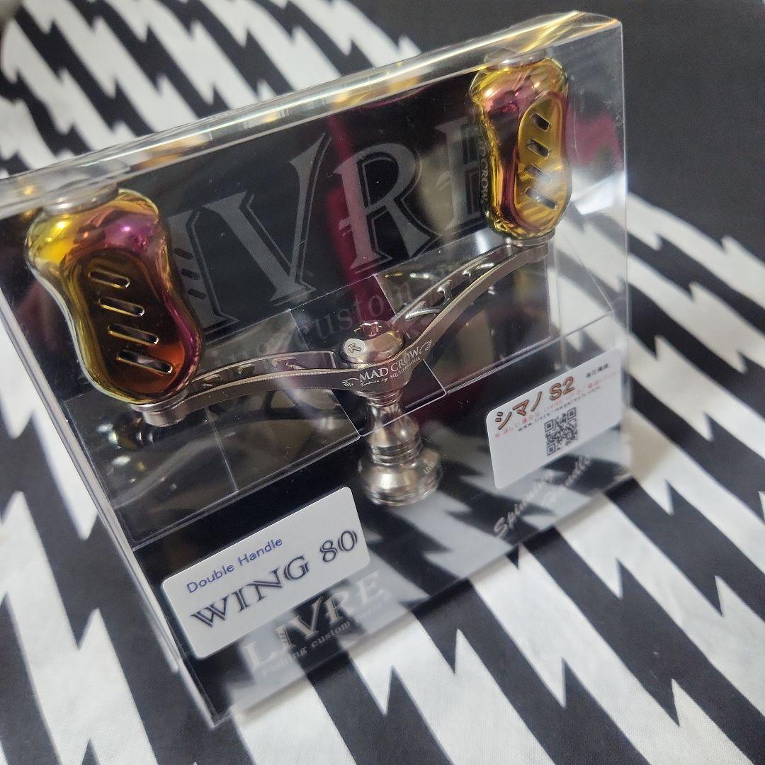 リブレ　マッドクロウ　ウイング　80　フィーノ　オーロラ　シルバー　シマノS2