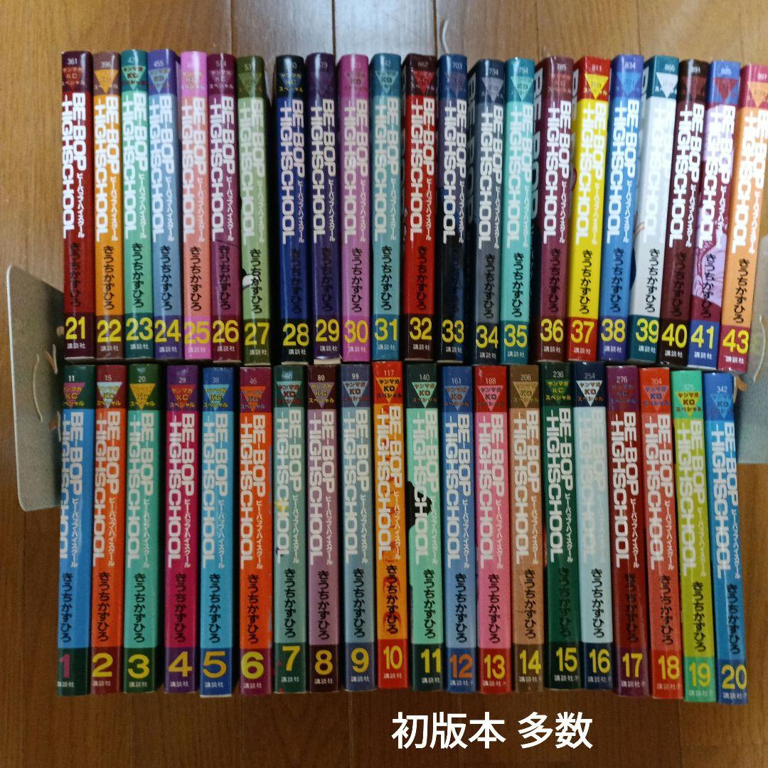 ビーバップハイスクール 1〜41.43巻　BE-BOP-HIGH SCHOOL