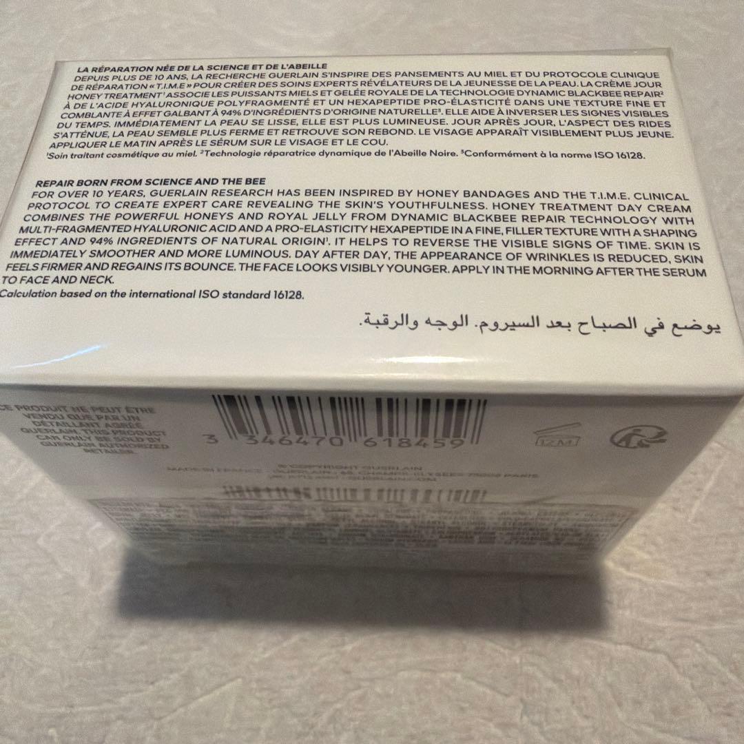 ゲラン　アベイルロイヤル　ハニートリートメント　デイクリーム　新品未開封