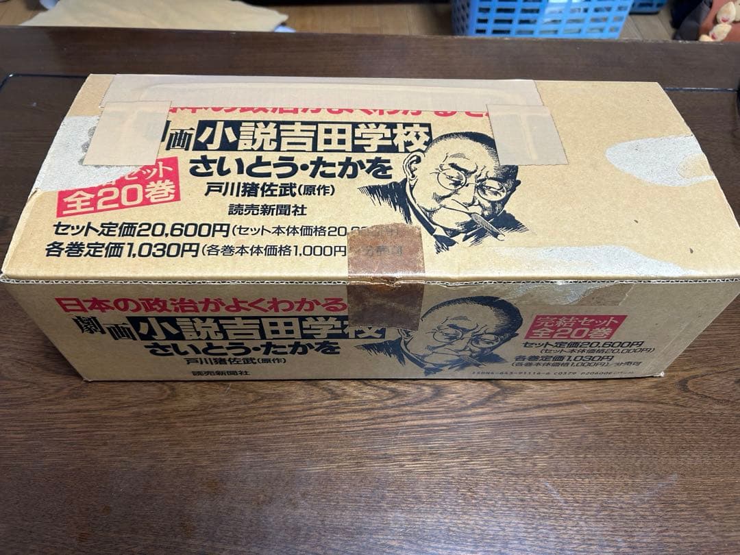 小説吉田学校 さいとうたかを　全20巻セット