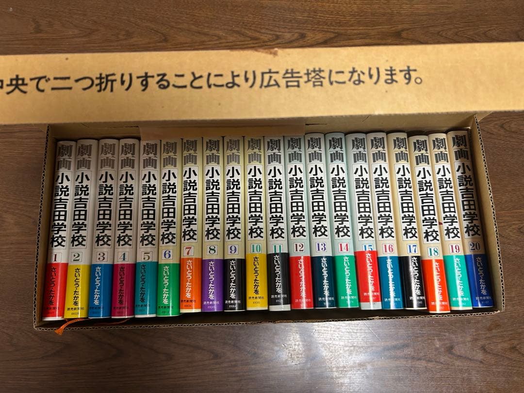 小説吉田学校 さいとうたかを　全20巻セット