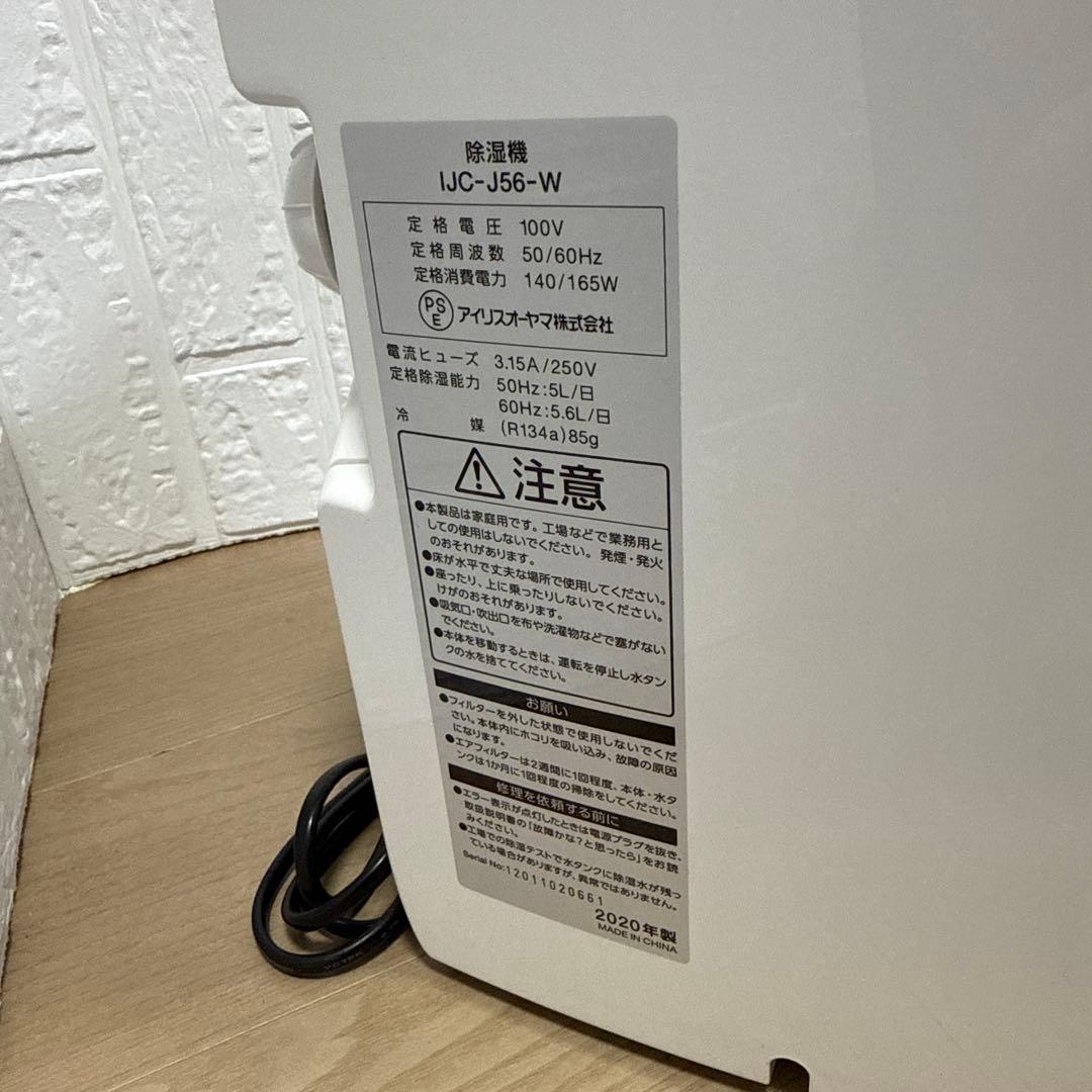 除湿機　IJC-J56-W