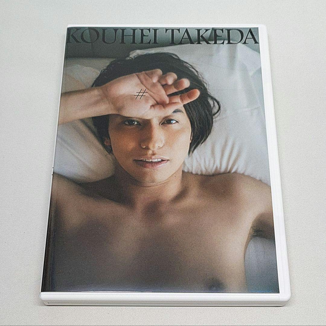 武田航平 「#」Making DVD