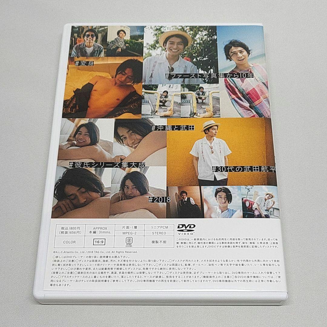 武田航平 「#」Making DVD