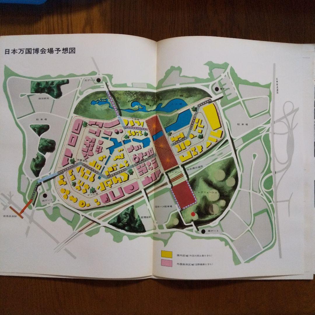 EXPO'70 日本万国博覧会ニュース別冊 2部と関係図3枚  貴重資料