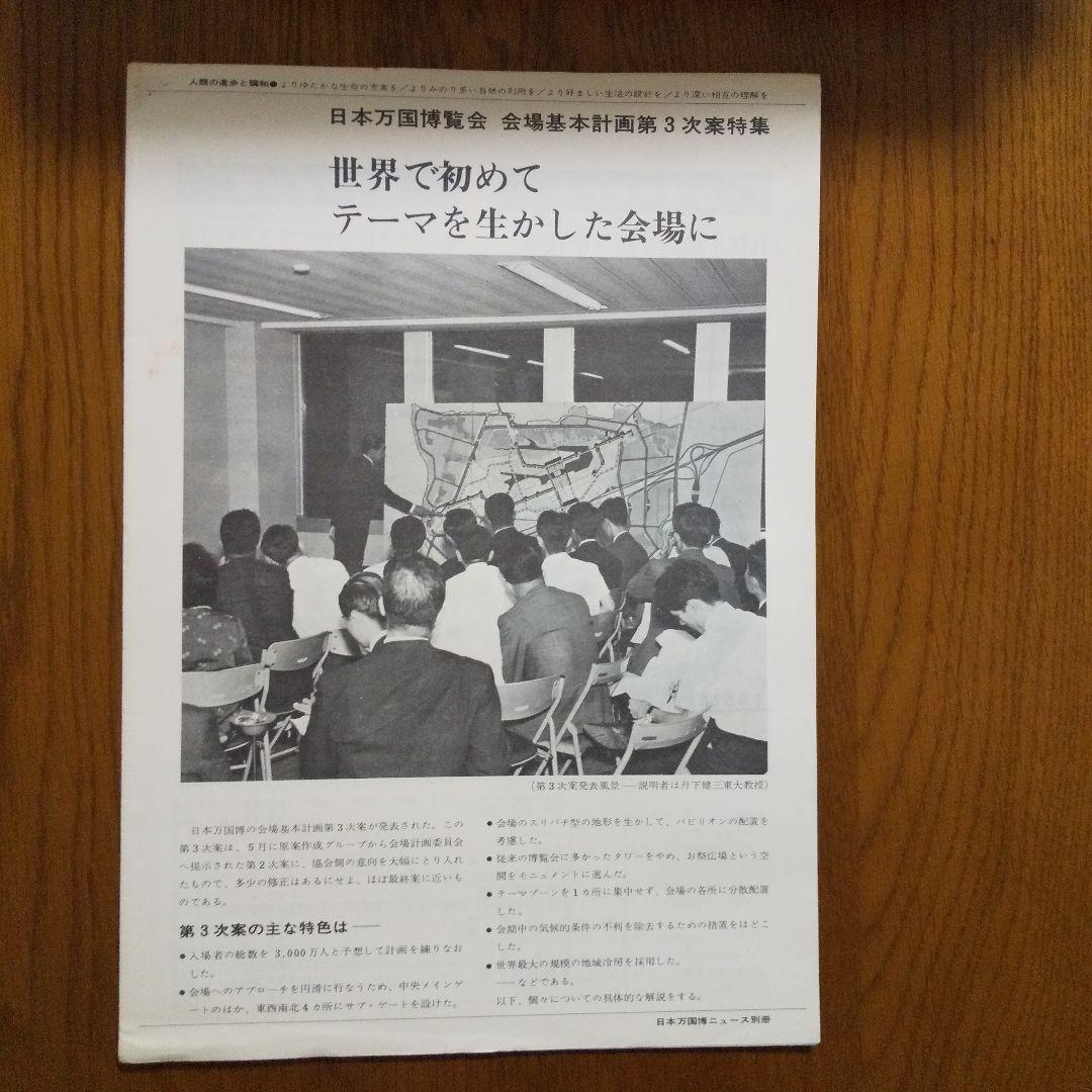 EXPO'70 日本万国博覧会ニュース別冊 2部と関係図3枚  貴重資料
