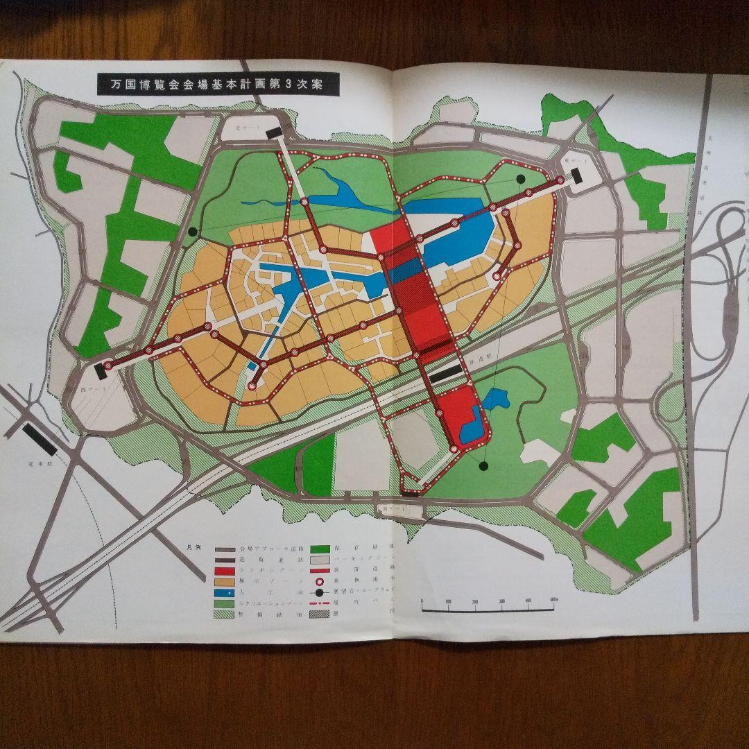 EXPO'70 日本万国博覧会ニュース別冊 2部と関係図3枚  貴重資料
