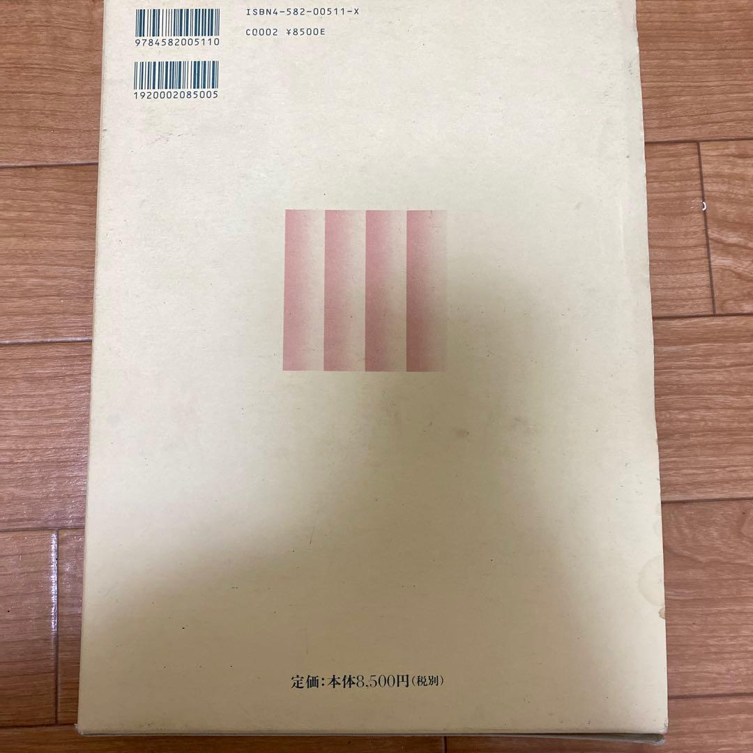 世界大百科事典 : アルマナック