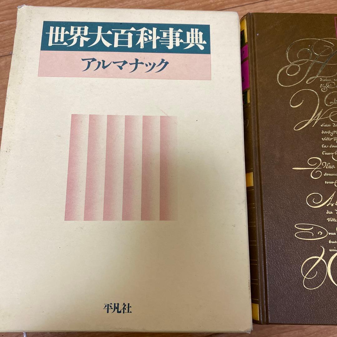 世界大百科事典 : アルマナック