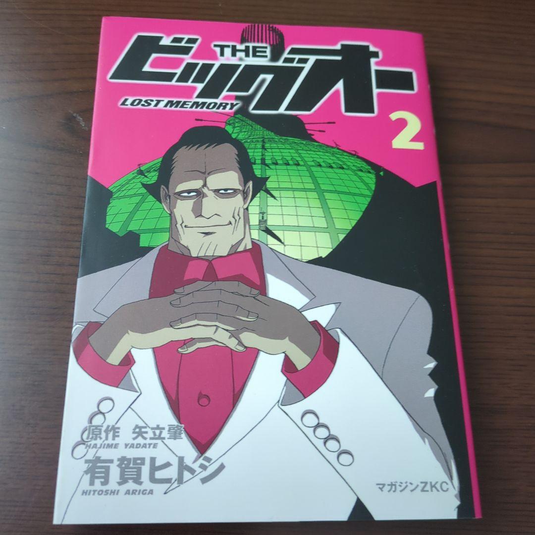 THEビッグオー　+　LOST MEMORY 全8冊セット