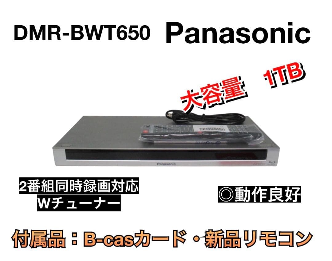 レコーダー DMR-BWT650