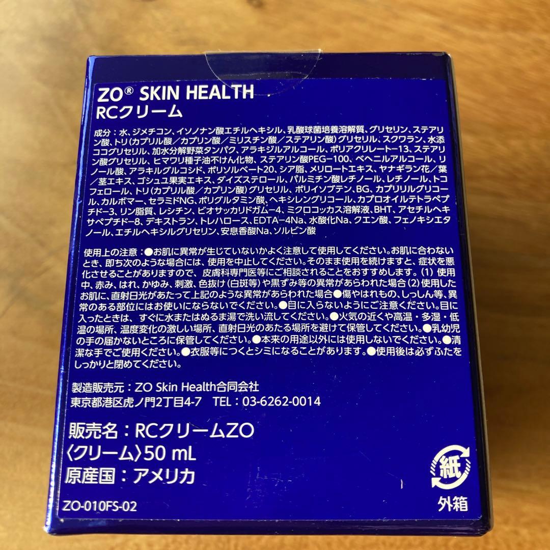 ゼオスキンRCクリーム　正規品
